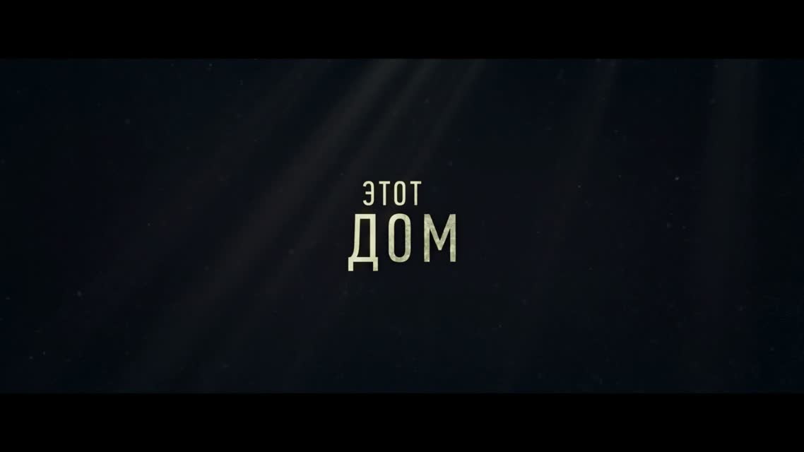 Не дыши - Русский Трейлер 2 (2016)