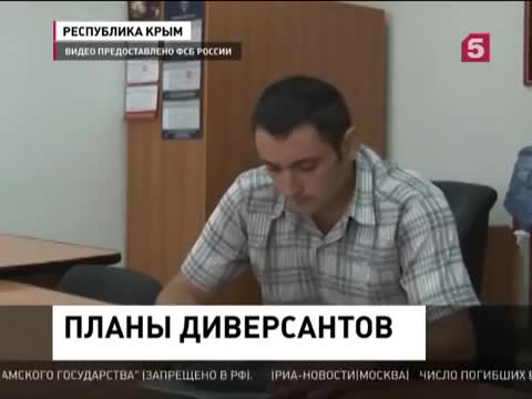 ФСБ опубликовала новые признания главного фигуранта дела о подготовке диверсий в Крыму