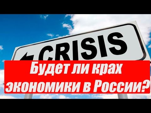 Прощай, экономика! Россию добивают изнутри
