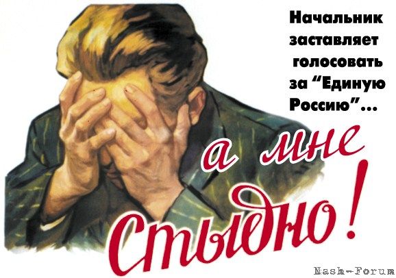 ПОЧЕМУ НЕЛЬЗЯ ГОЛОСОВАТЬ ЗА ЕДИНУЮ РОССИЮ