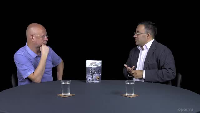 Разведопрос- Александр Дюков про книгу 'Тёмная сторона демократии'