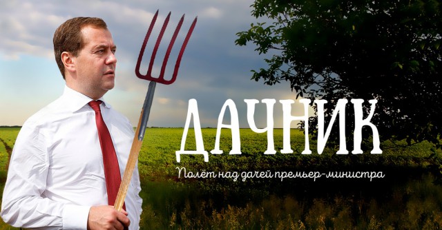 Дача Димона