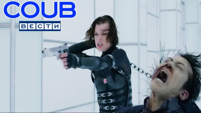 Coub Вести Мила косила