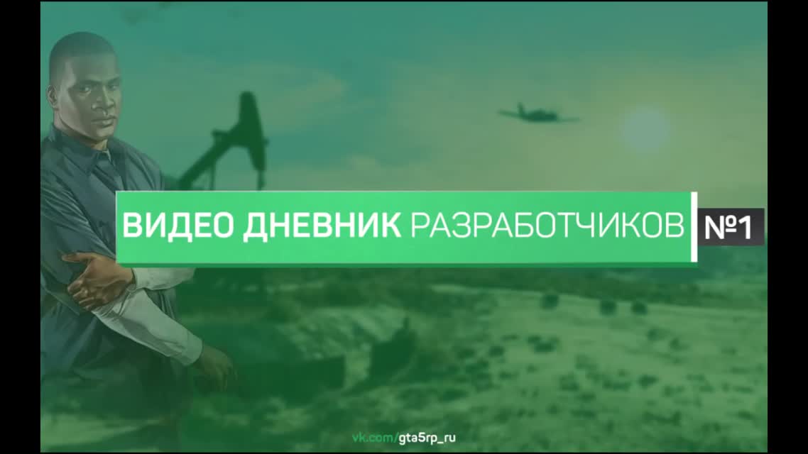GTA 5 RolePlay - Видео Дев Блог №1