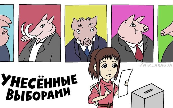 Выборы 2016