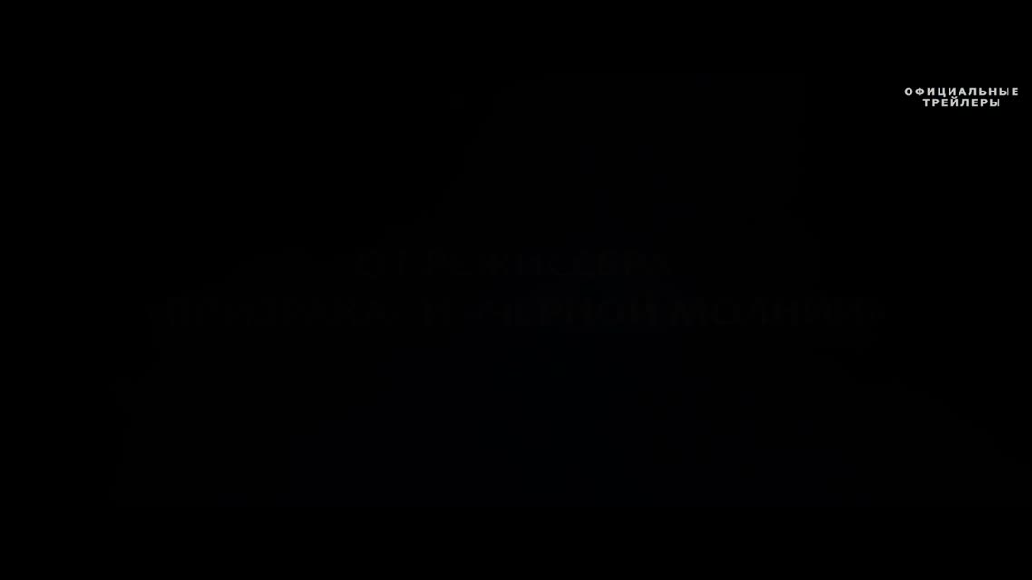 Дед Мороз - Трейлер (2016)