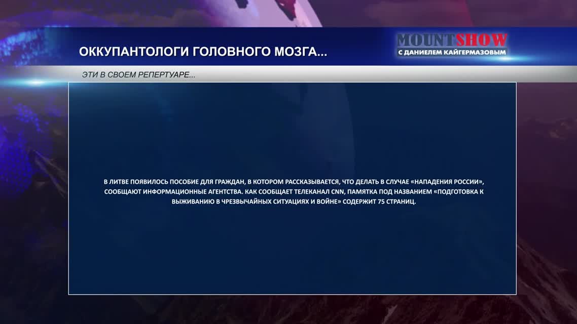 Директор ФБР - агент Путина MOUNT SHOW #69