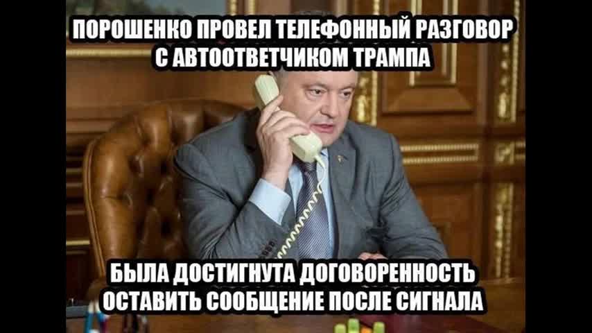 Пранк с Петром Порошенко