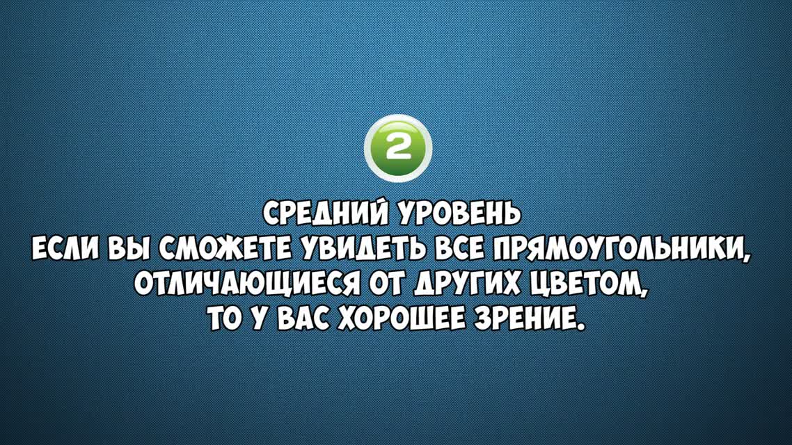 ТЕСТ - НАСКОЛЬКО У ВАС ХОРОШЕЕ ЗРЕНИЕ