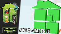 Let's Read Homestuck [RUS] - Акт 2 - Часть 15 [Конец Акта 2]