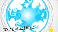 Let's Read Homestuck [RUS] - Акт 3 - Часть 6