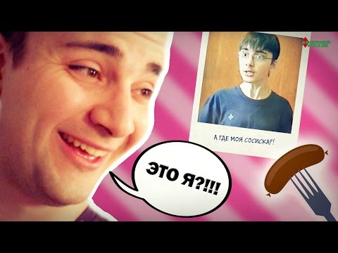 А ГДЕ МОЯ СОСИСКА! - История появления ролика!