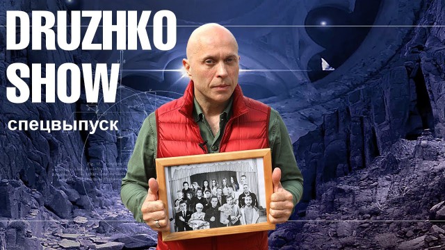 Дружко Шоу - разбитая дружба блогеров