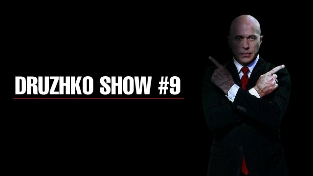 Дружко Шоу #9. Игровой выпуск