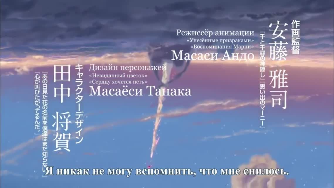 Kimi No Na Wa PV
