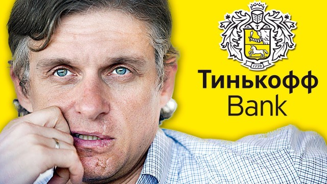 ВидеоОбзор#3 - Миллиардер ОЛЕГ ТИНЬКОВ (Рабство Тинькофф Банк)