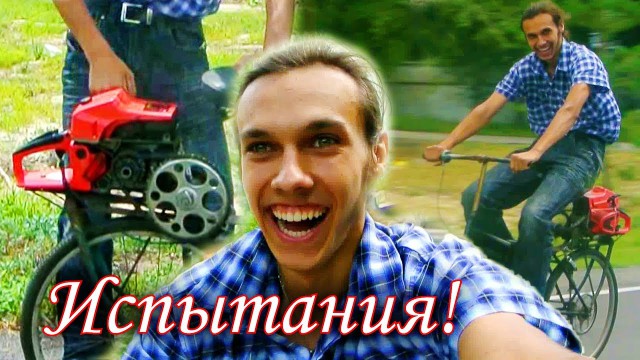 МОПЕД из бензопилы и велика своими руками! - #2