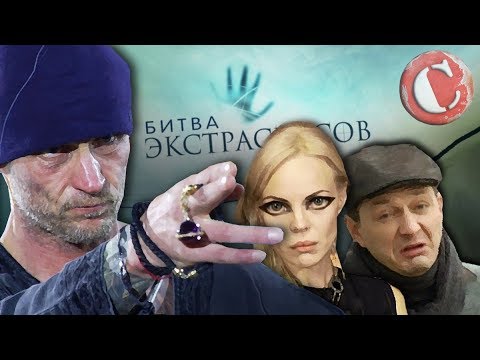 ТРЭШ-ОБЗОР - Битвa экcтрaceнcoв (Надувательство всея Руси!)