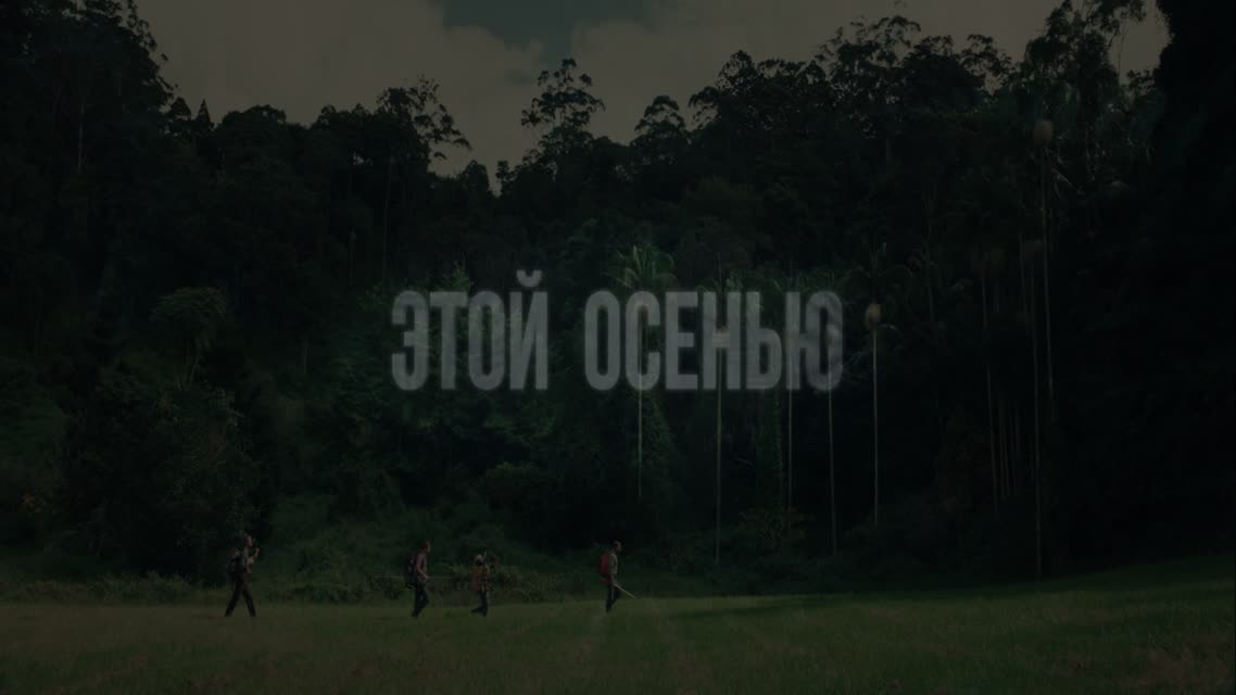 Джунгли / Jungle (2017)