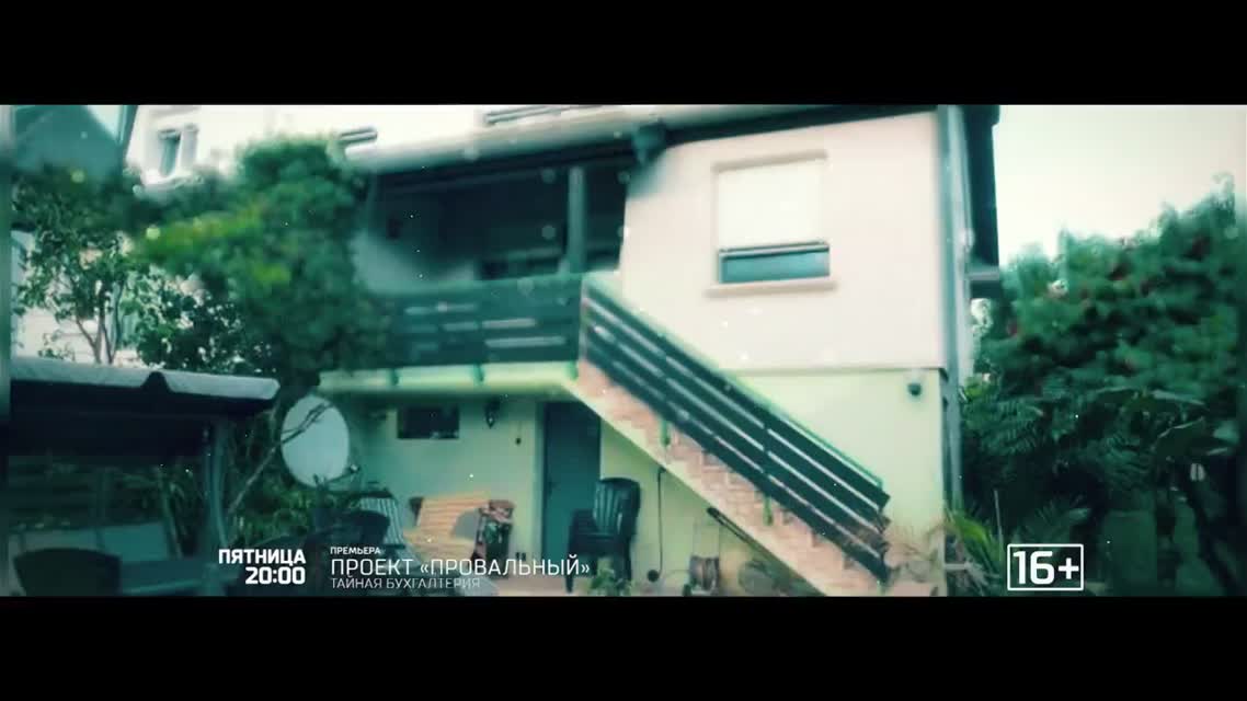 Проект "Провальный" - анонс на РенТВ