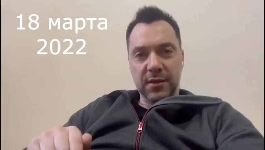 Арестович не бойся! Максимум - заплюют