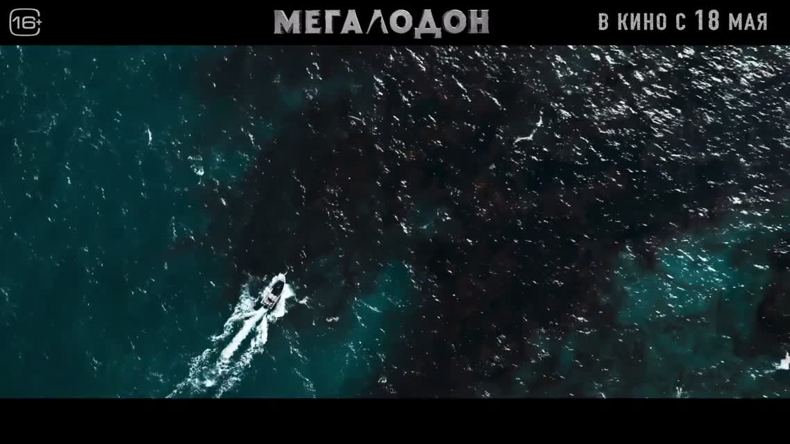Мегалодон / The Black Demon (2023)