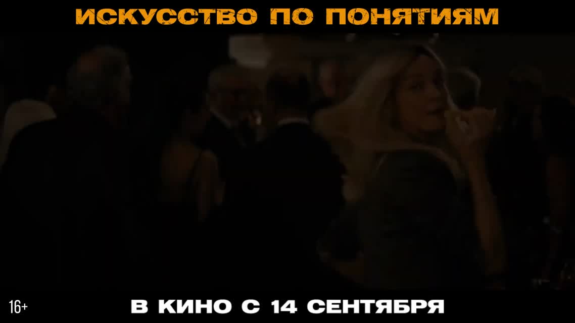 Искусство по понятиям / The Kill Room (2023)